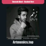دانلود آهنگ نشد بری آخر از تو یاد من