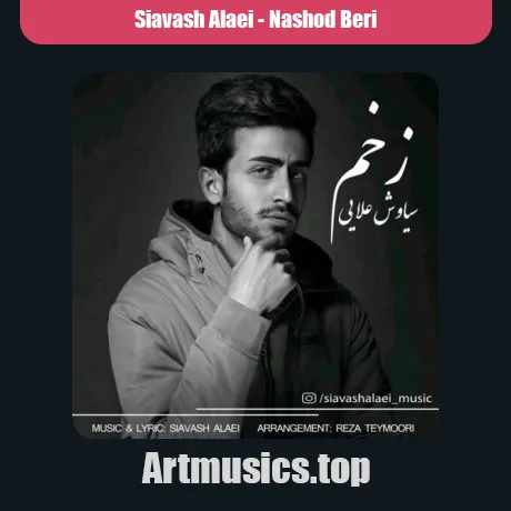 نشد بری آخر از تو یاد من