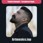 دانلود آهنگ سراغمه نگیر دیه برو سمت کسی دیه