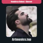 دانلود آهنگ تو بند بند جون منی