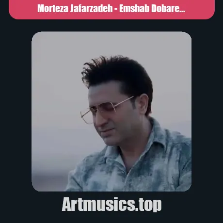 امشب دوباره بارون غم میباره